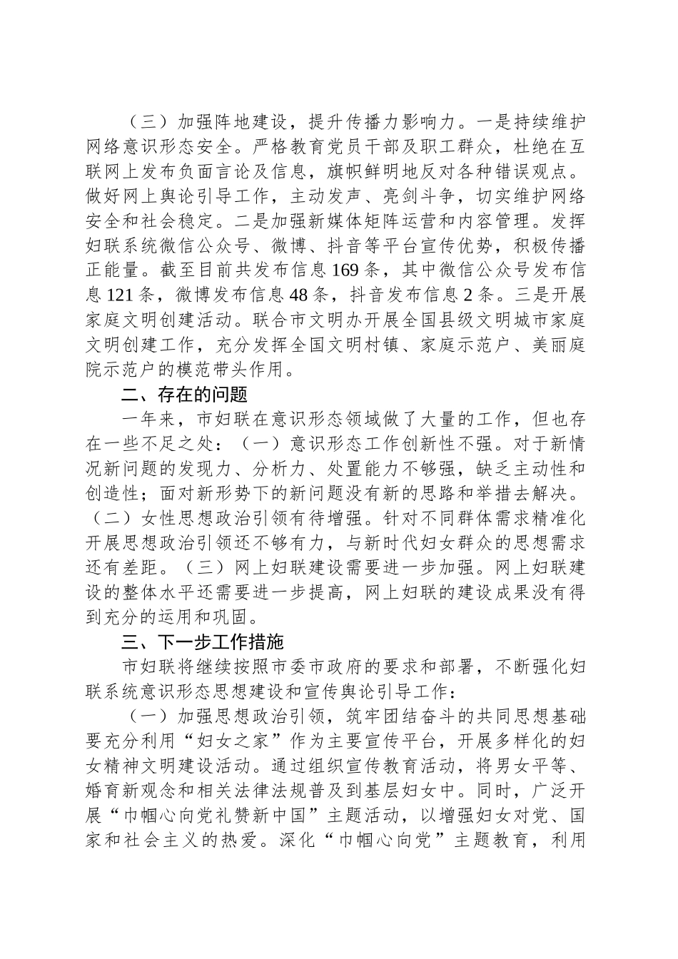 市妇联2024年第三季度意识形态工作情况总结_第2页