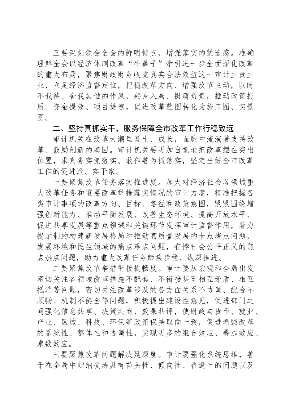 在2024年局党组理论学习中心组（扩大）集体学习研讨交流会上的讲话_第2页