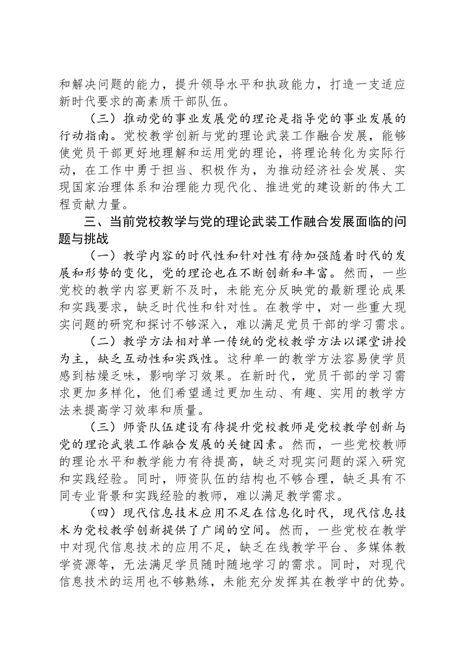 党校教学创新与党的理论武装工作的融合发展_第2页