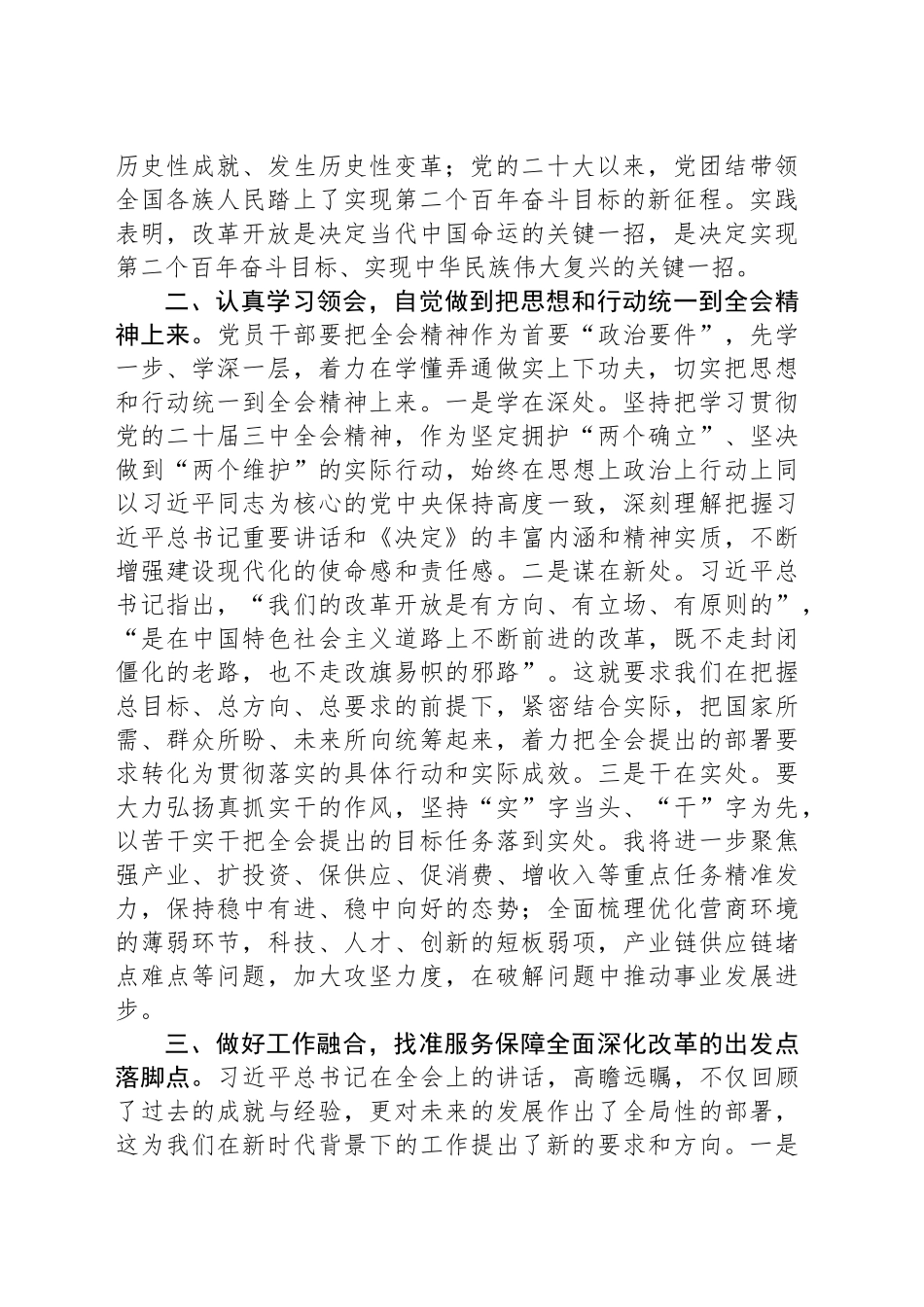 党的二十届三中全会精神研讨交流材料_第2页