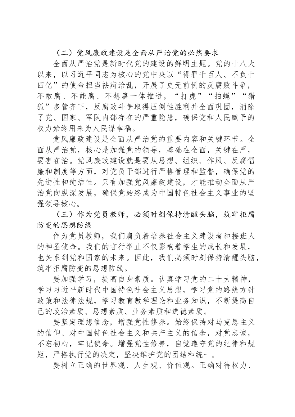 党课讲稿：加强党风廉政建设，树牢廉洁自律意识_第2页