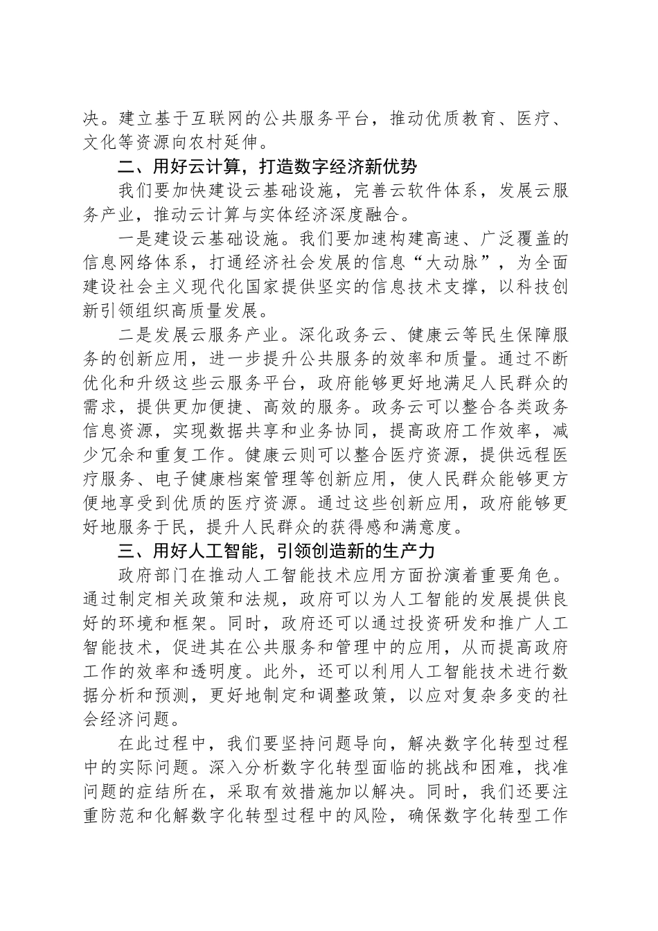 党课讲稿：加快数字化转型推动高质量发展_第2页