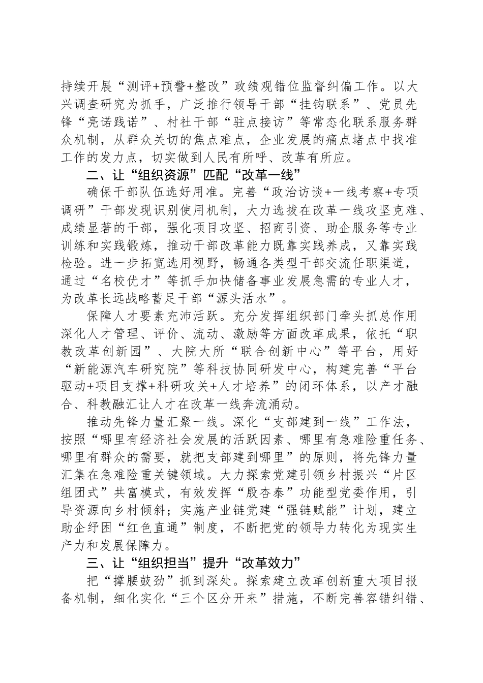 在2024年组织部理论学习中心组（扩大）集体学习研讨交流会上的讲话_第2页