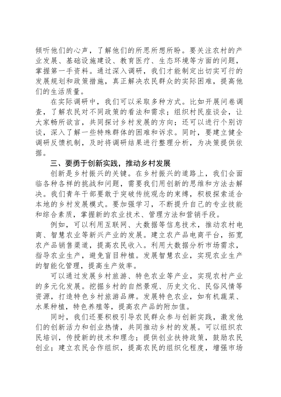 党课：以二十届三中全会精神为引领，青年干部在乡村振兴中勇担当、善作为_第2页