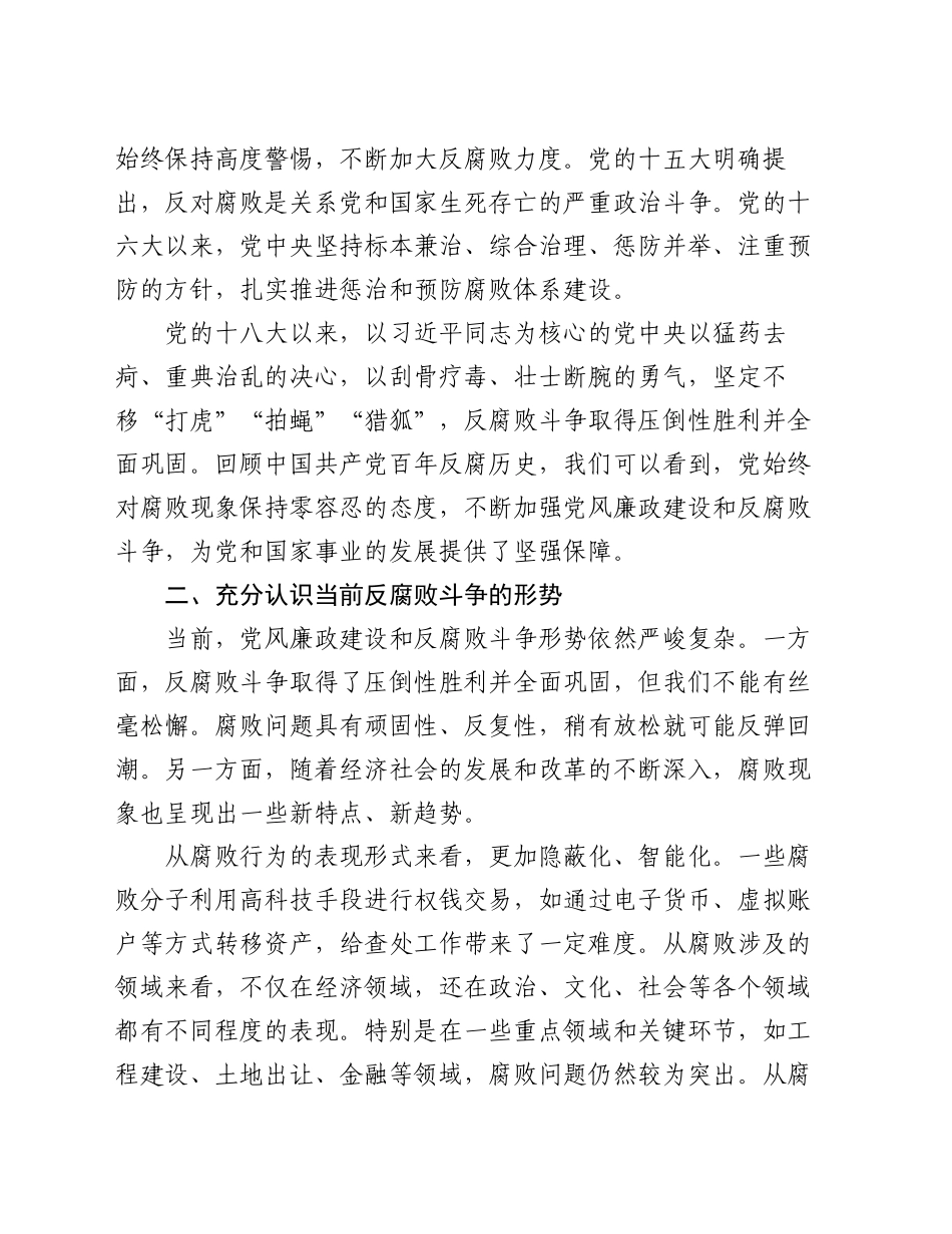 党课：认清形势以案为鉴 警钟长鸣 做一名合格的党员干部_第2页