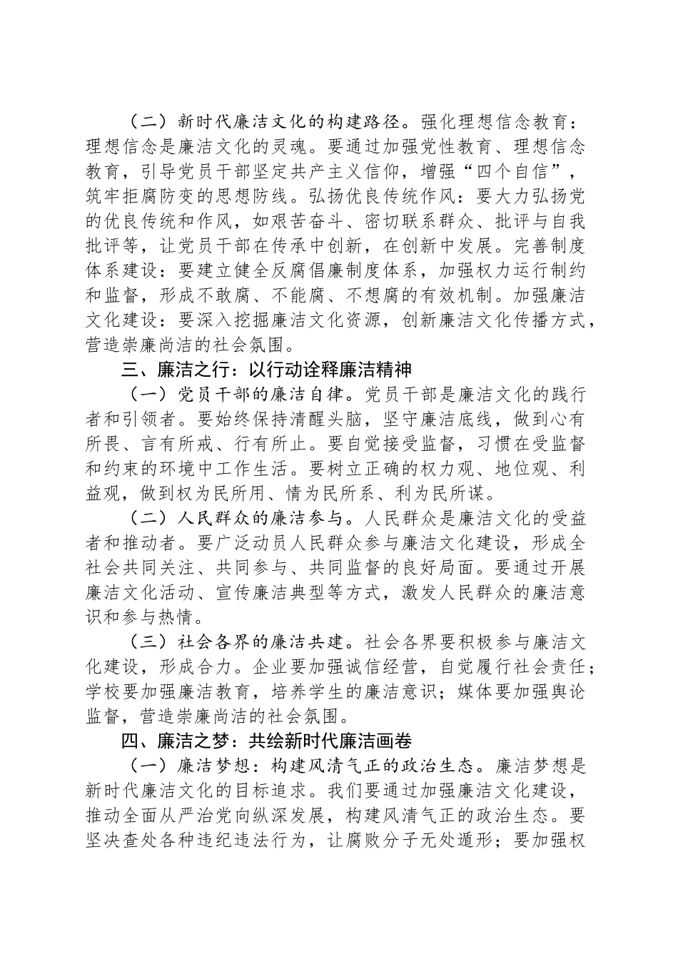 廉政党课：清风扬帆，廉洁筑梦——以史为鉴，共绘新时代廉洁画卷_第2页