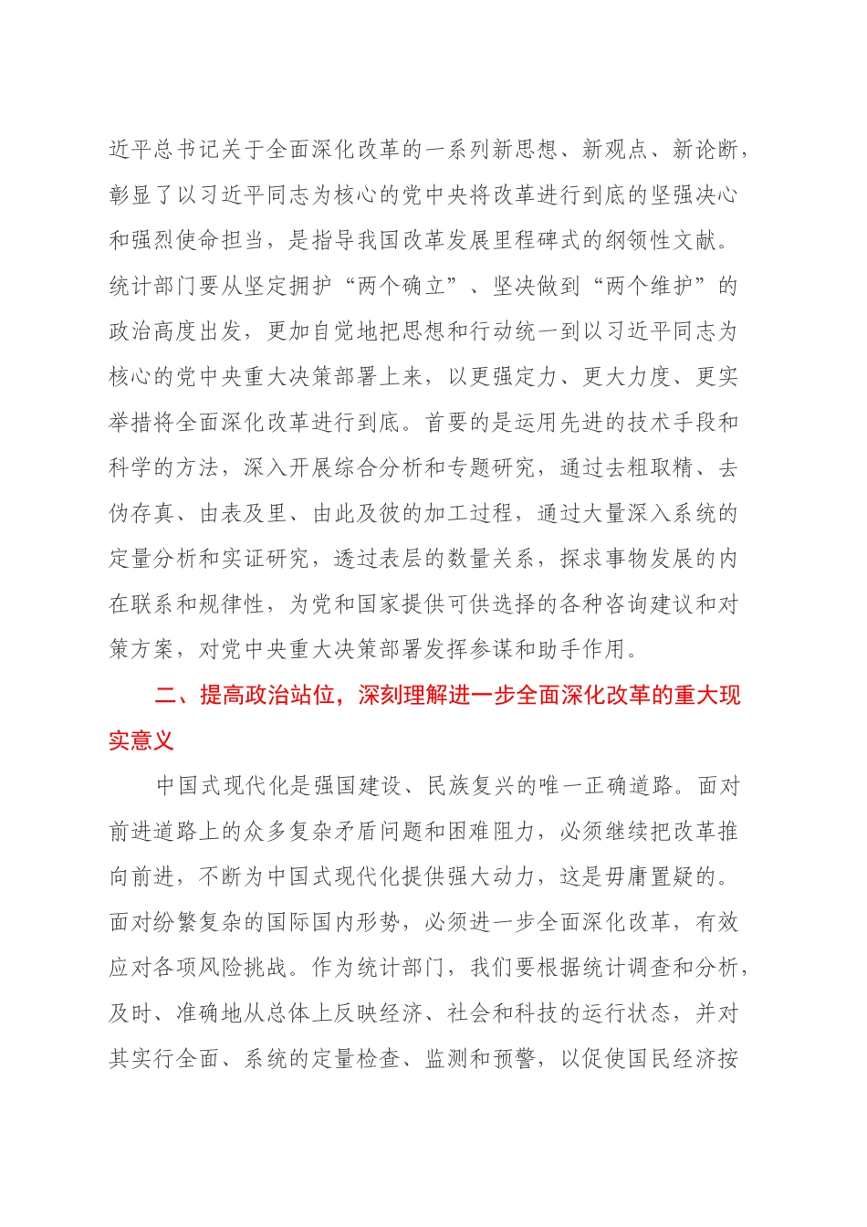 在中心组学习贯彻党的二十届三中全会精神交流发言材料_第2页