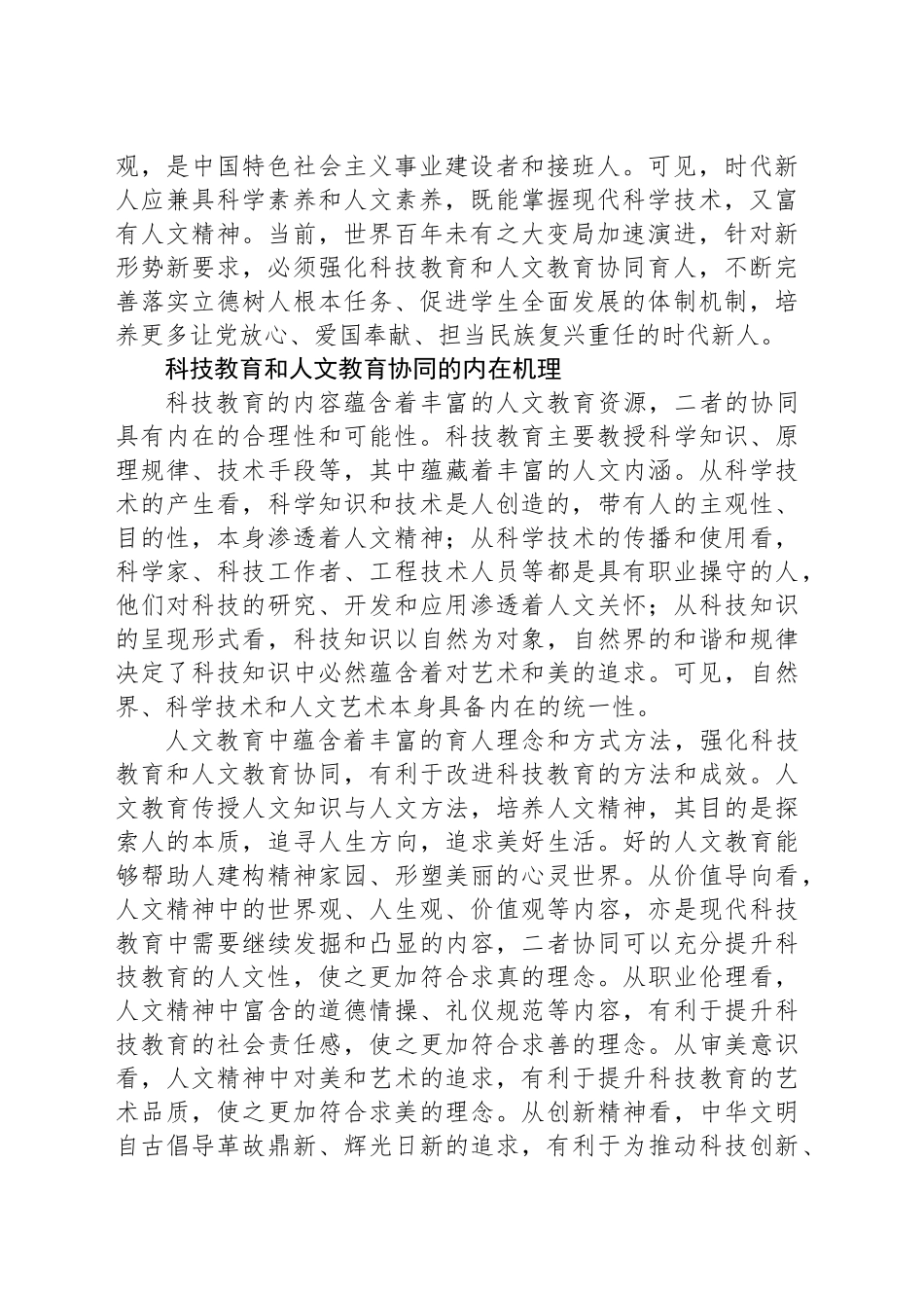 强化科技教育和人文教育协同_第2页