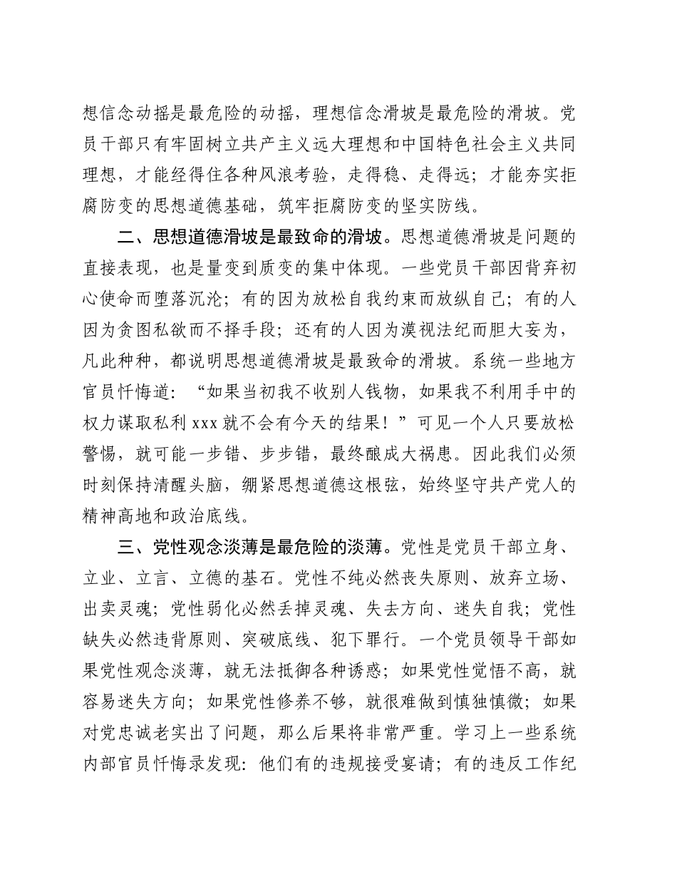 微党课：坚守底线不越红线_第2页
