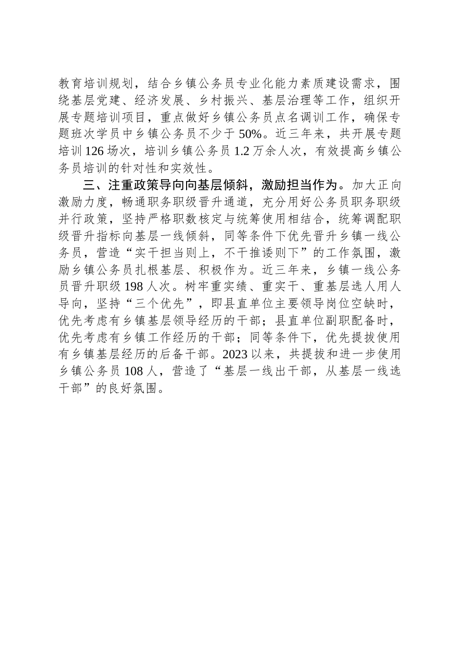 在乡镇街道公务员队伍建设座谈会上的汇报发言_第2页