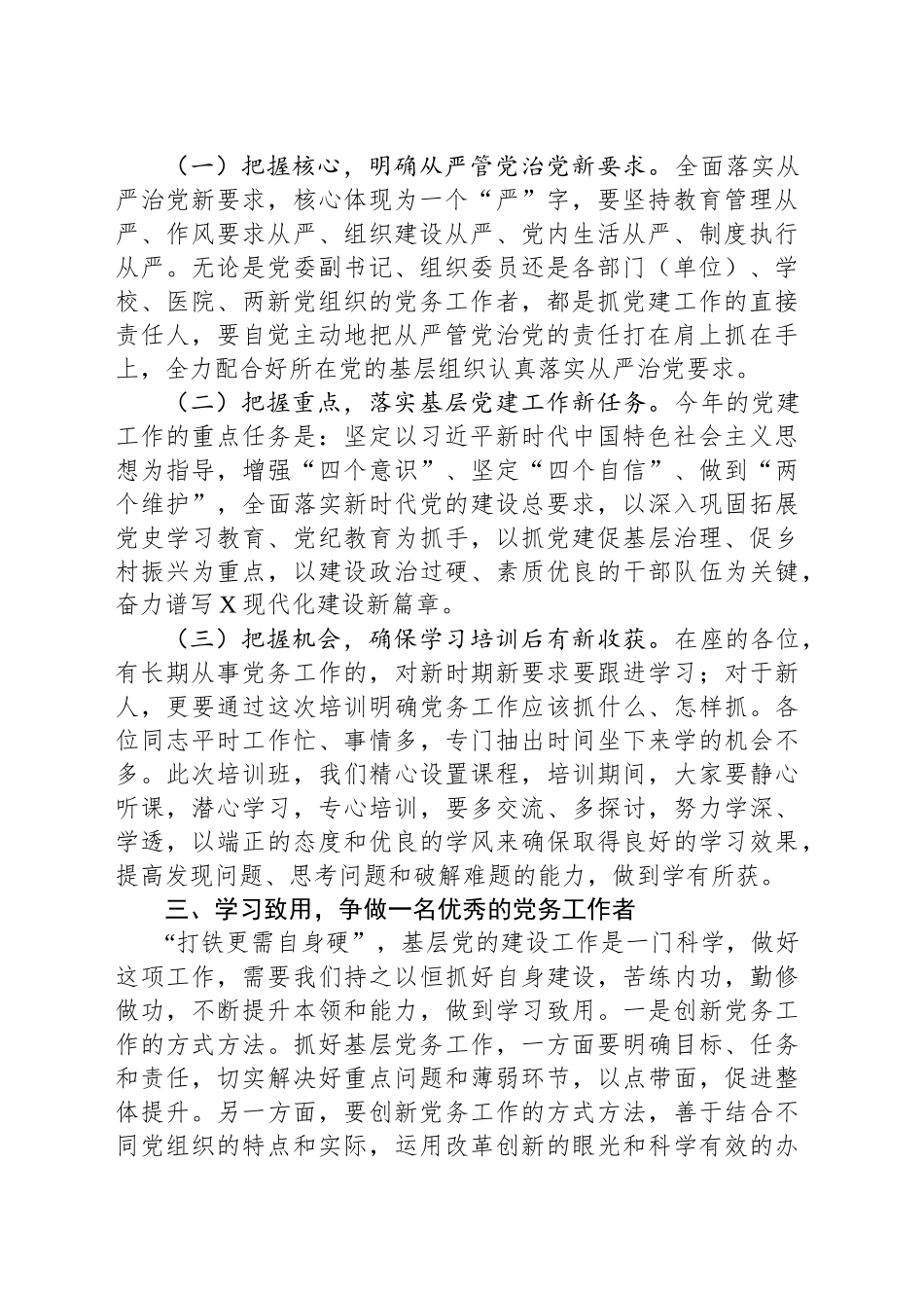 在党务工作者示范培训班开班仪式上的讲话_第2页