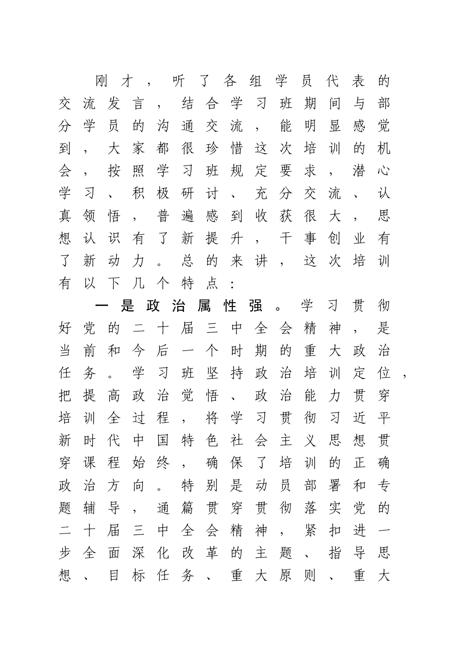 在党的二十届三中全会培训班上的结业讲话_第2页