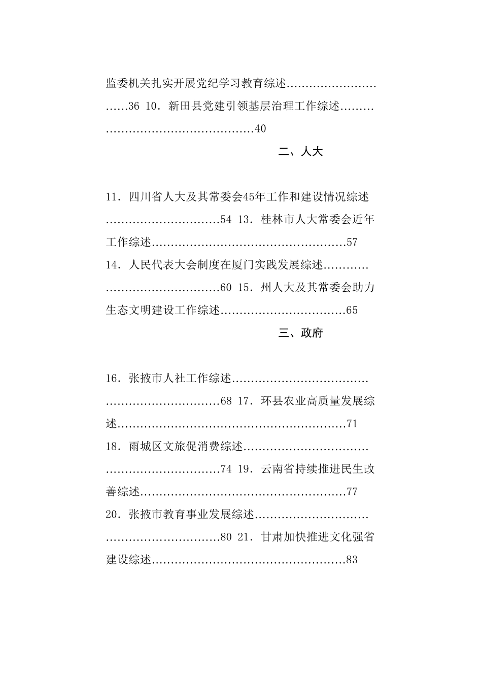 总结系列52（82篇）2024年10月上半月工作总结、工作汇报、经验材料汇编_第2页