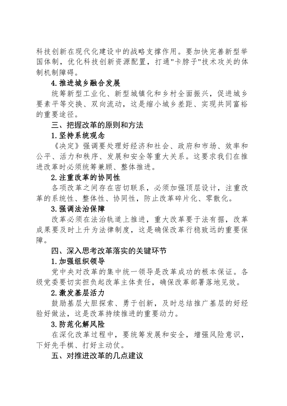 关于《中共中央关于进一步全面深化改革清单推进中国式现代化》研讨交流材料_第2页