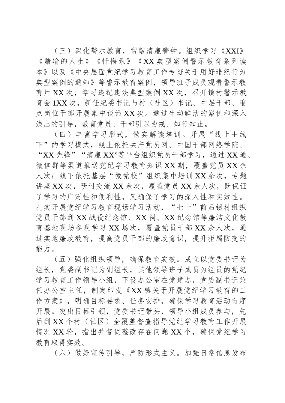 关于党纪学习教育总结的报告_第2页