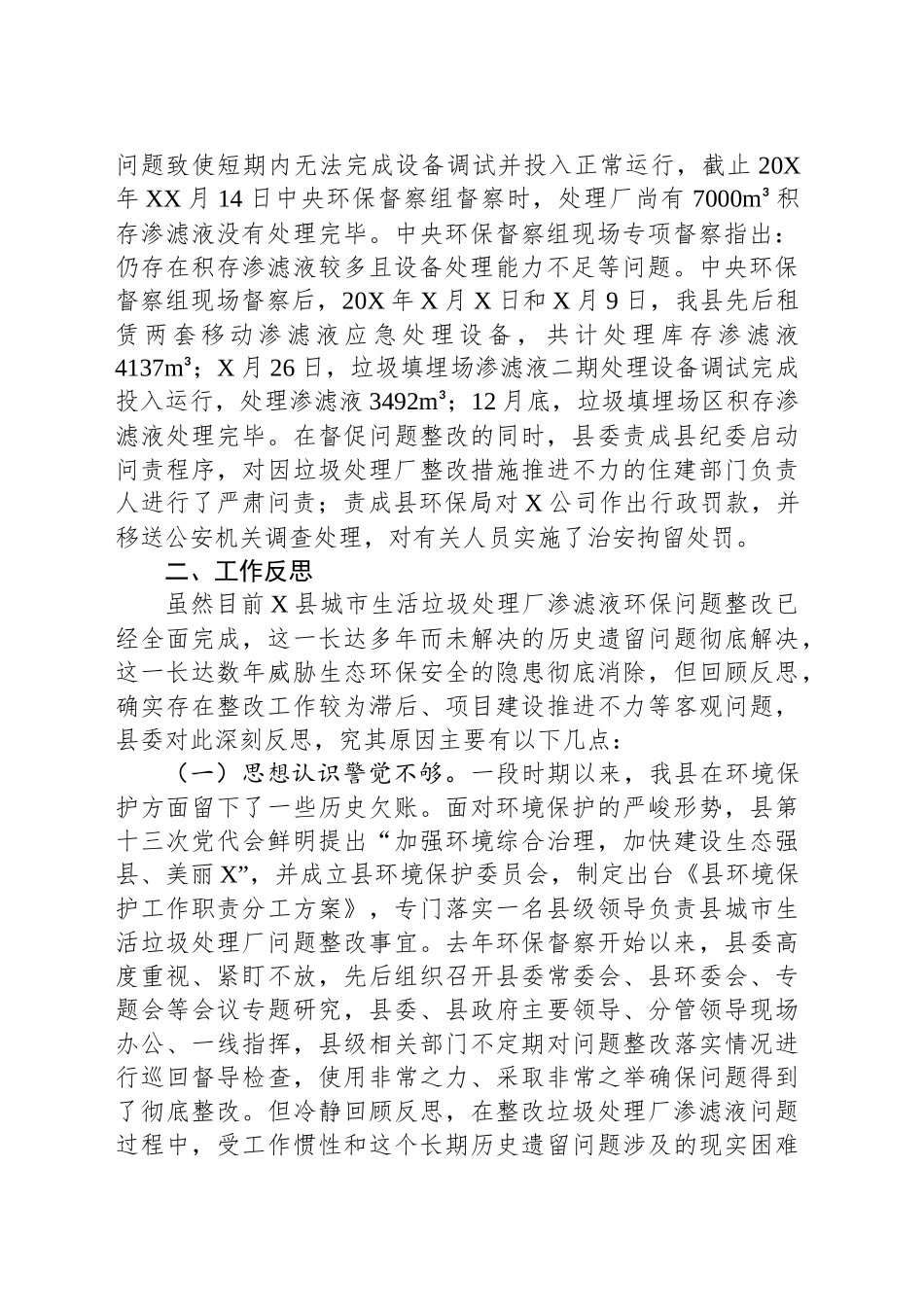 关于环保问题整改滞后的检查（检讨）_第2页