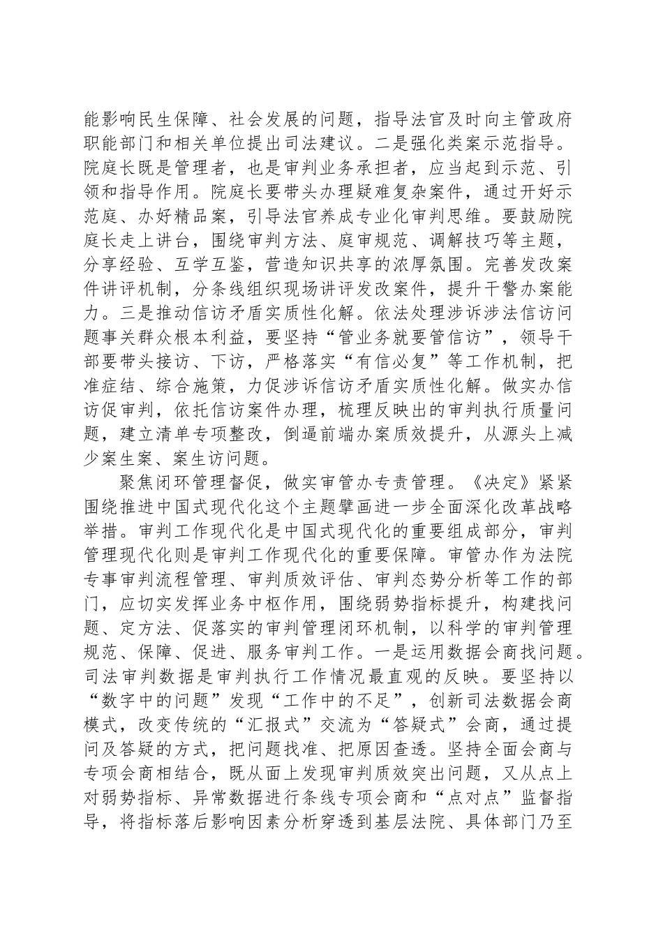 在全市政法机关学习贯彻党的二十届三中全会精神研讨班上的交流发言_第2页