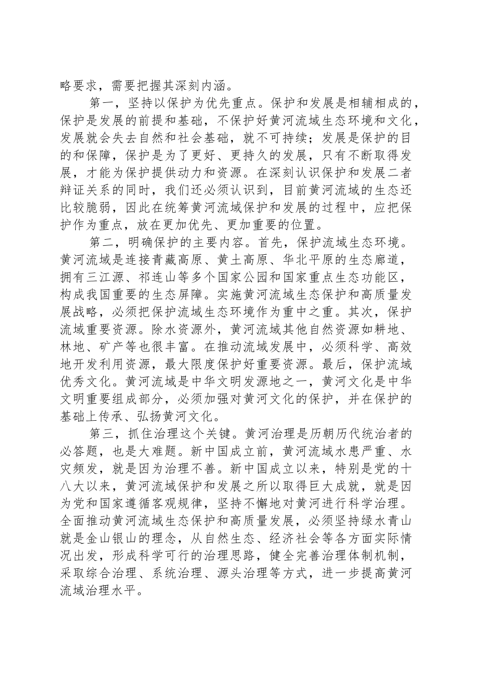 推动黄河流域生态保护和高质量发展迈上新台阶_第2页