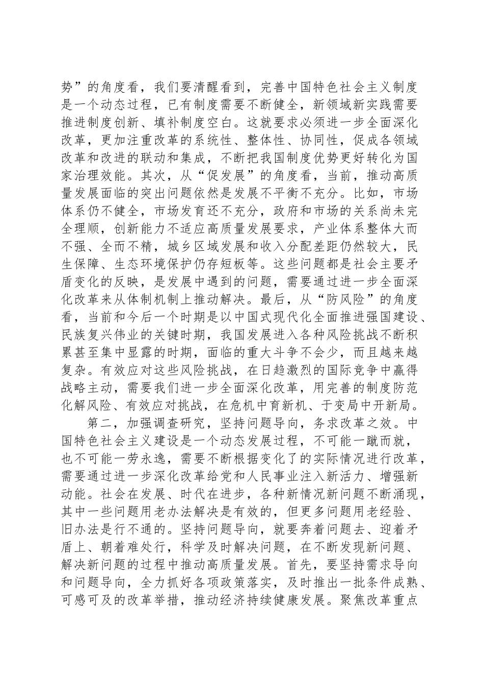 在全面深化改革委员会工作调度会上的讲话提纲_第2页
