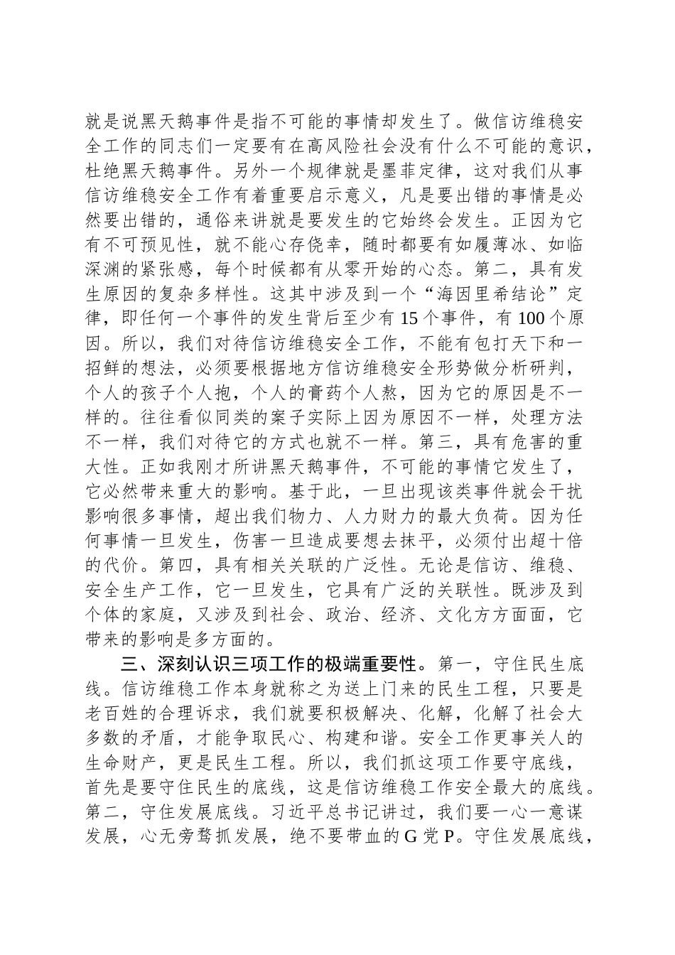 在县信访维稳安全工作会上的讲话_第2页