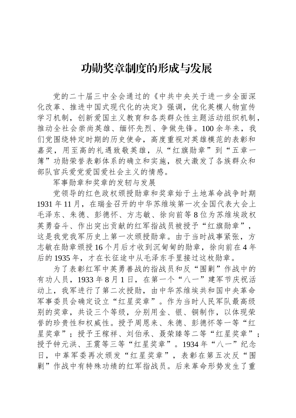 功勋奖章制度的形成与发展_第1页