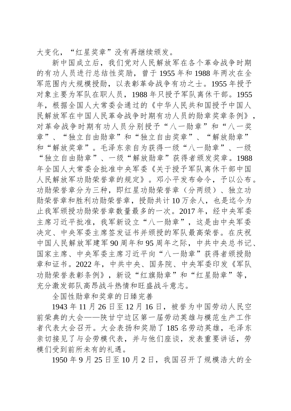 功勋奖章制度的形成与发展_第2页