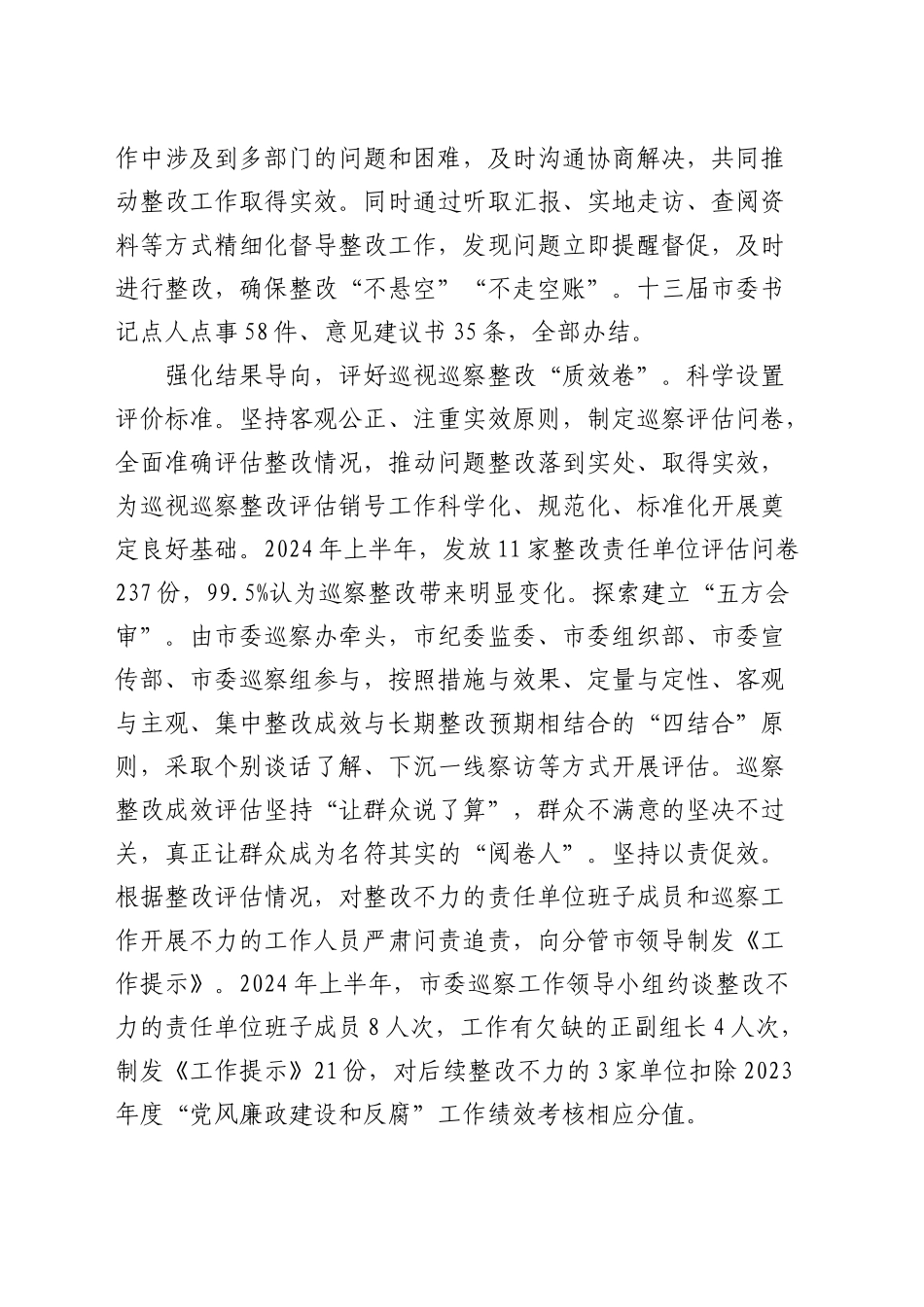 在巡察工作座谈会上的汇报发言（巡察总结）_第2页