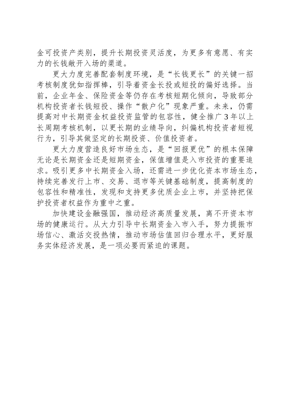 发挥好中长期资金“压舱石”作用_第2页