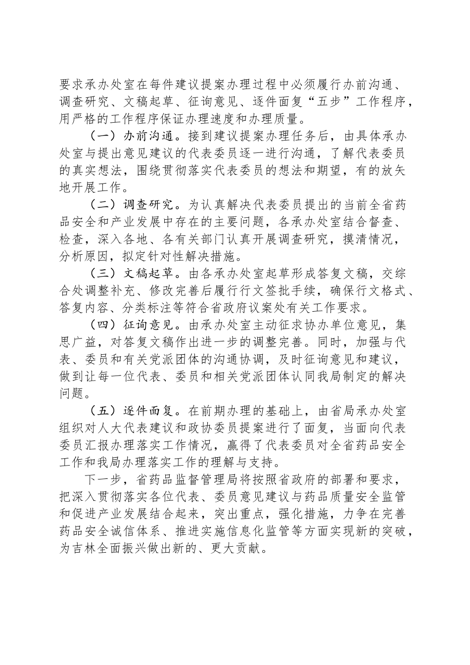 吉林省药品监督管理局2024年建议提案办理工作总结_第2页