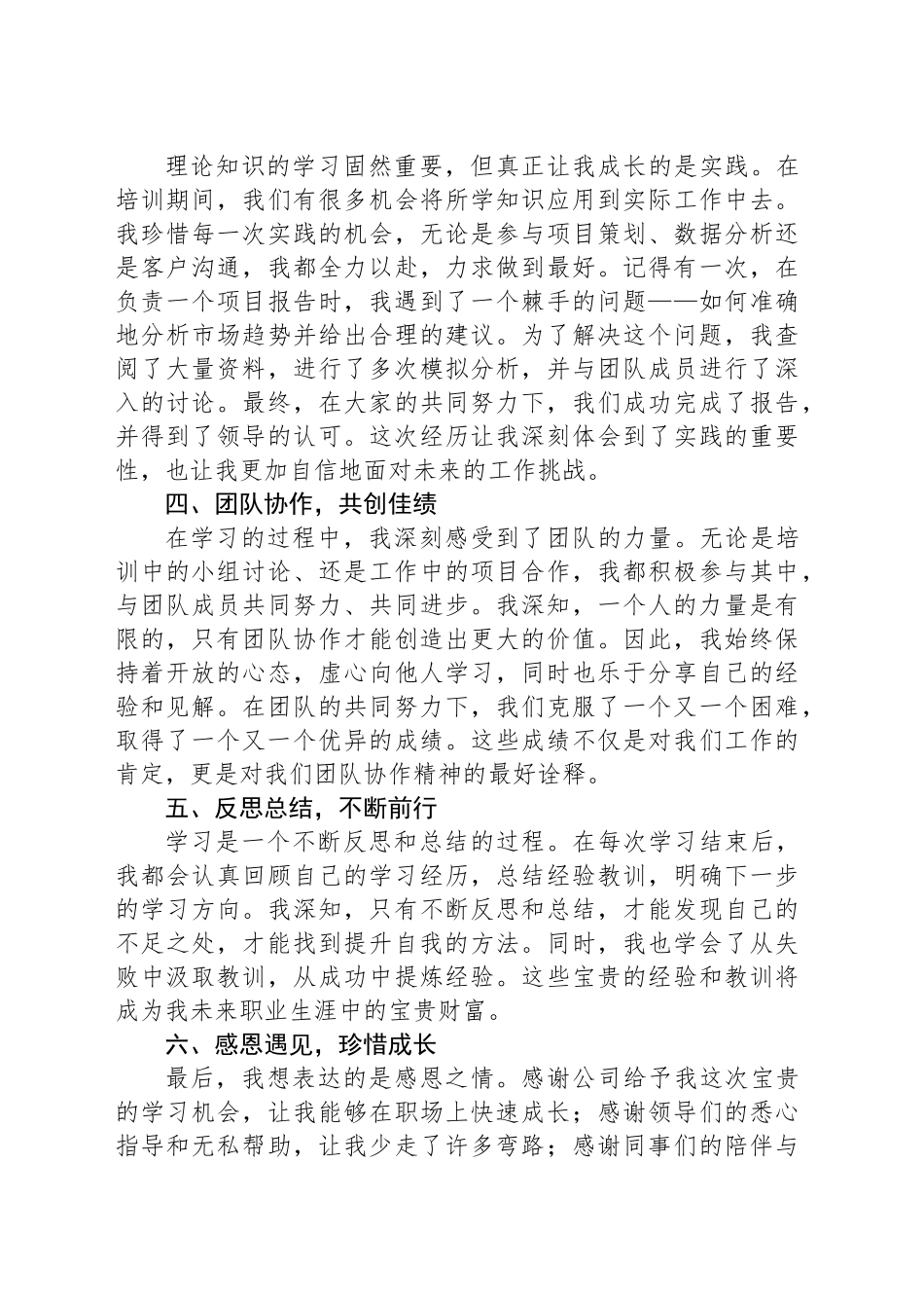 在成长路上砥砺前行——公司系统培训学习心得感悟_第2页