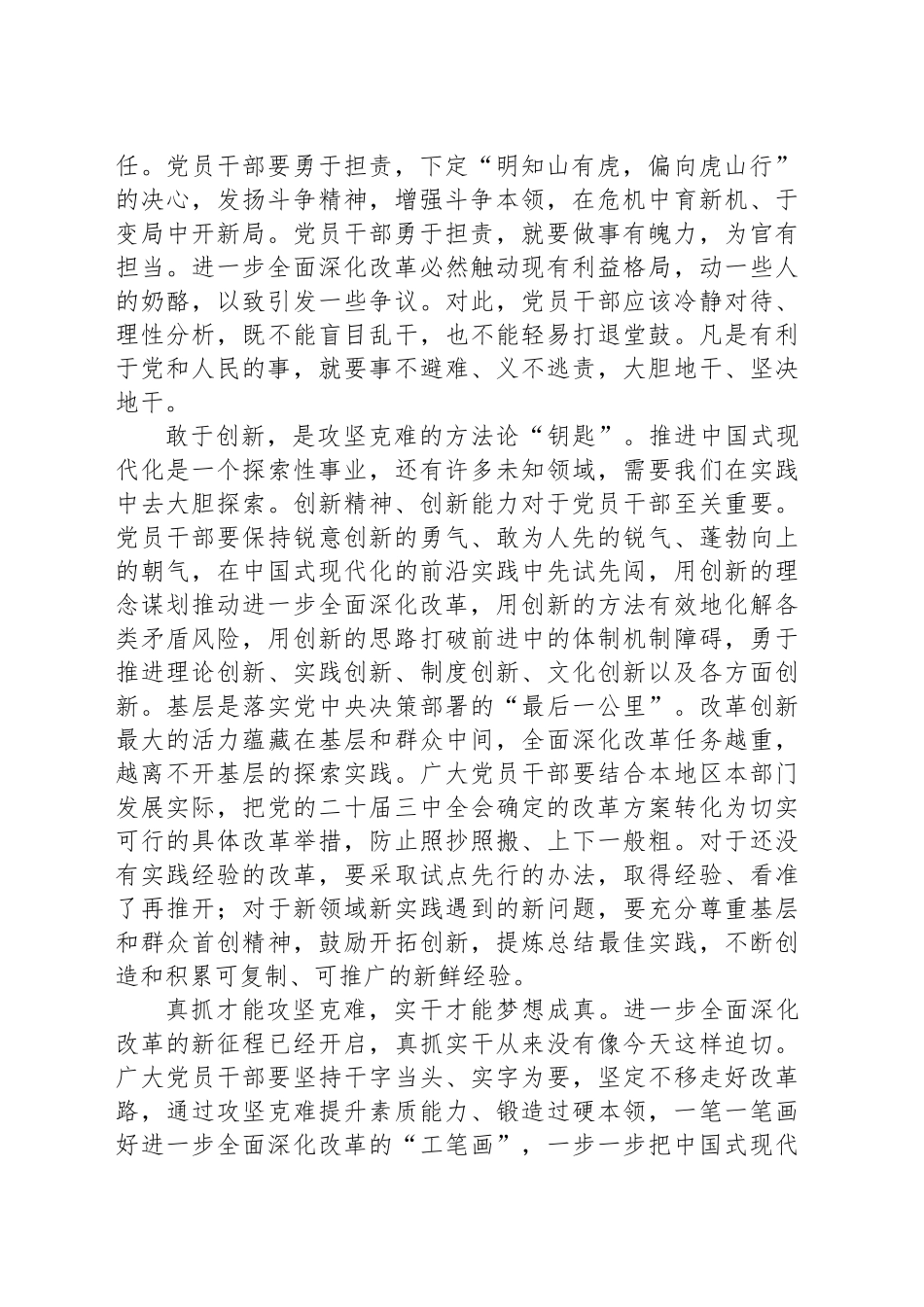 在攻坚克难中长本领出业绩_第2页