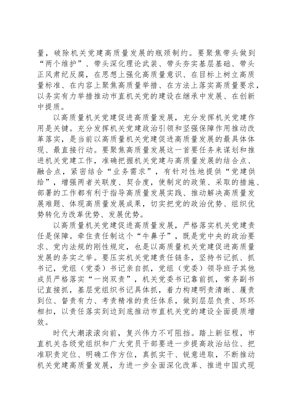 在机关工委党支部集体学习研讨会上上的交流发言（党的二十届三中全会精神）_第2页