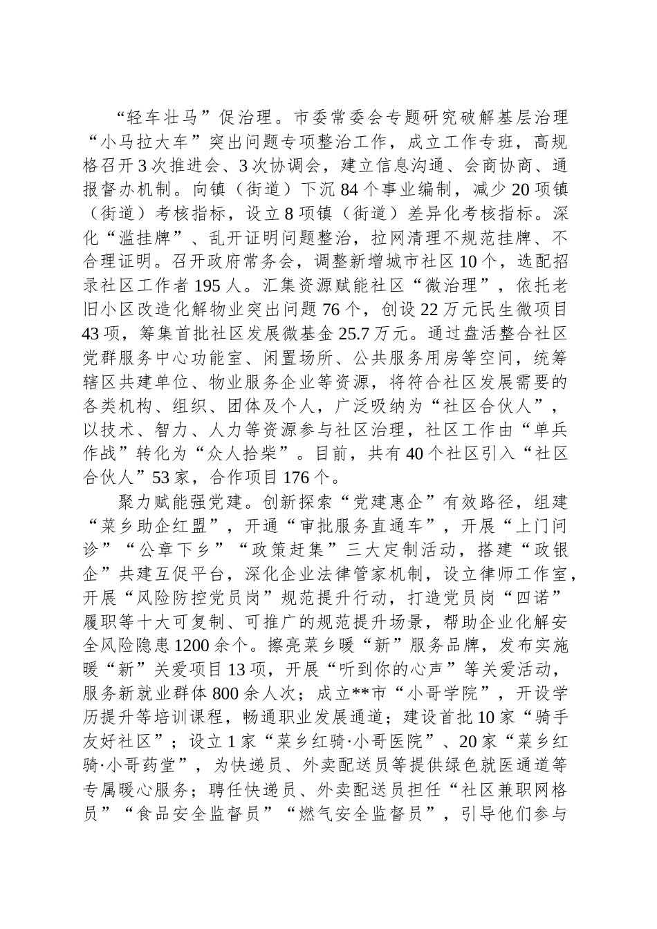某市在2024年全省社会工作改革专题推进会上的汇报发言_第2页