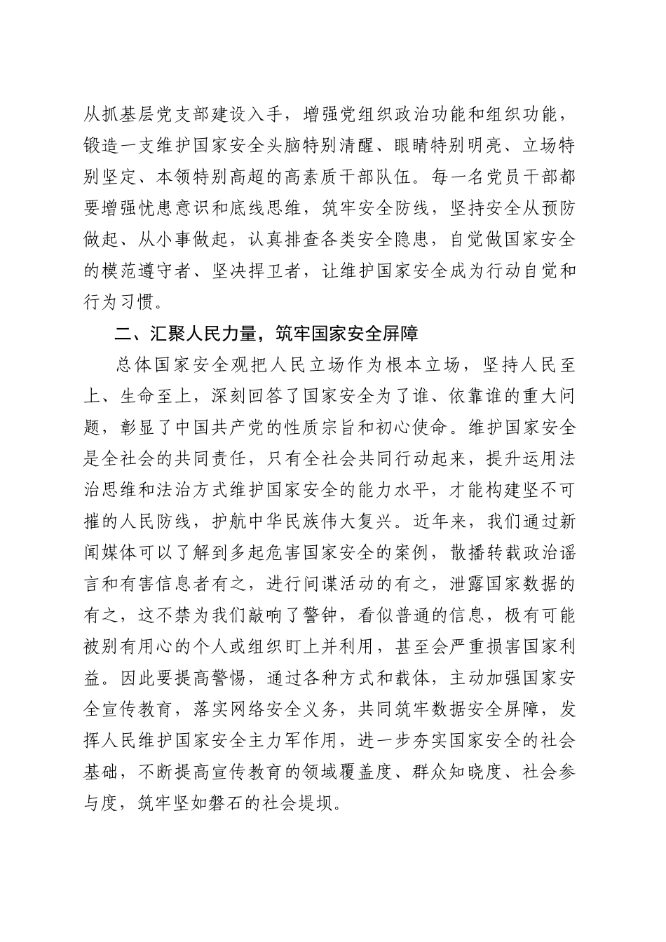 国家安全专题发言提纲_第2页