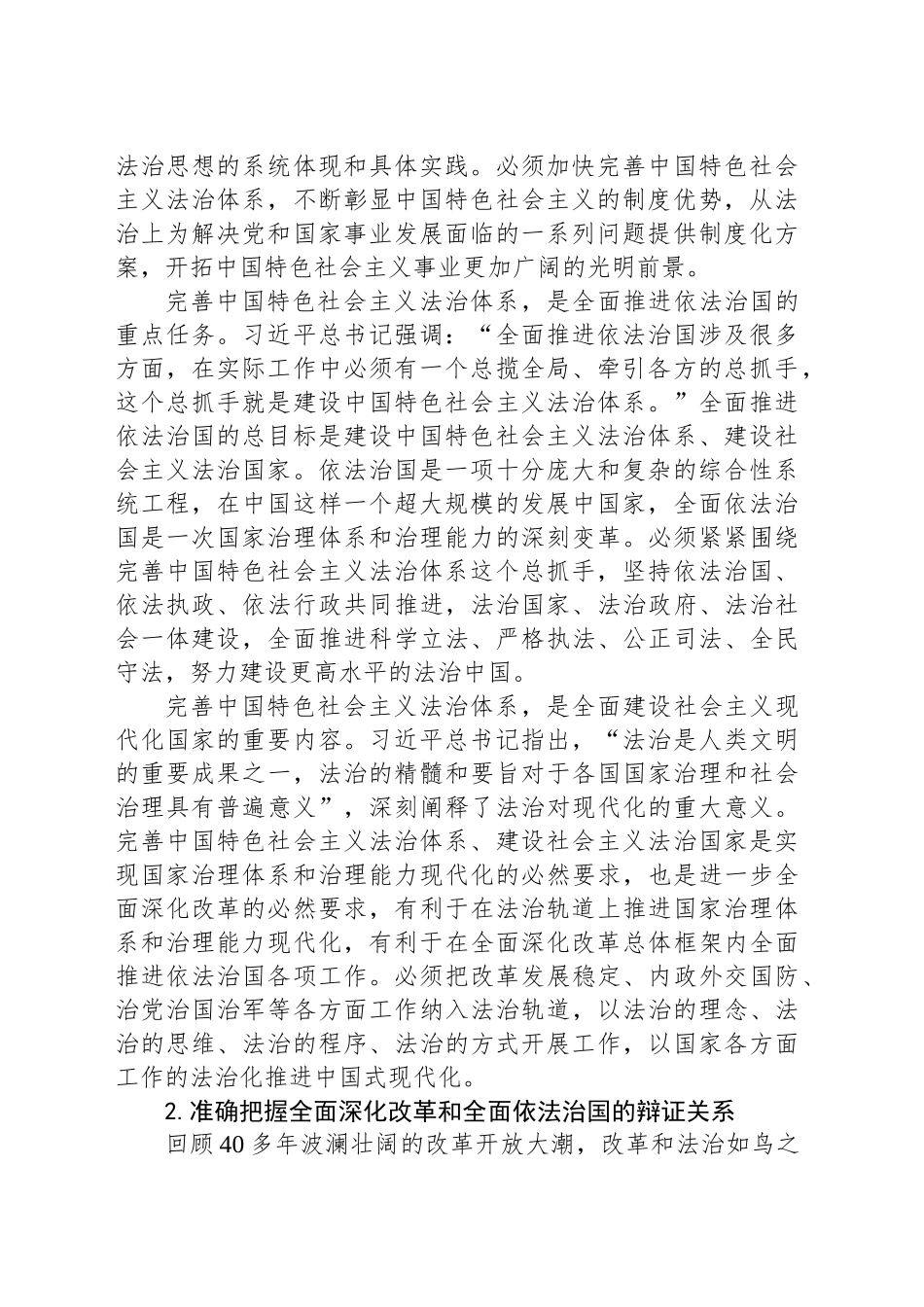 在法治轨道上推动中国式现代化行稳致远_第2页