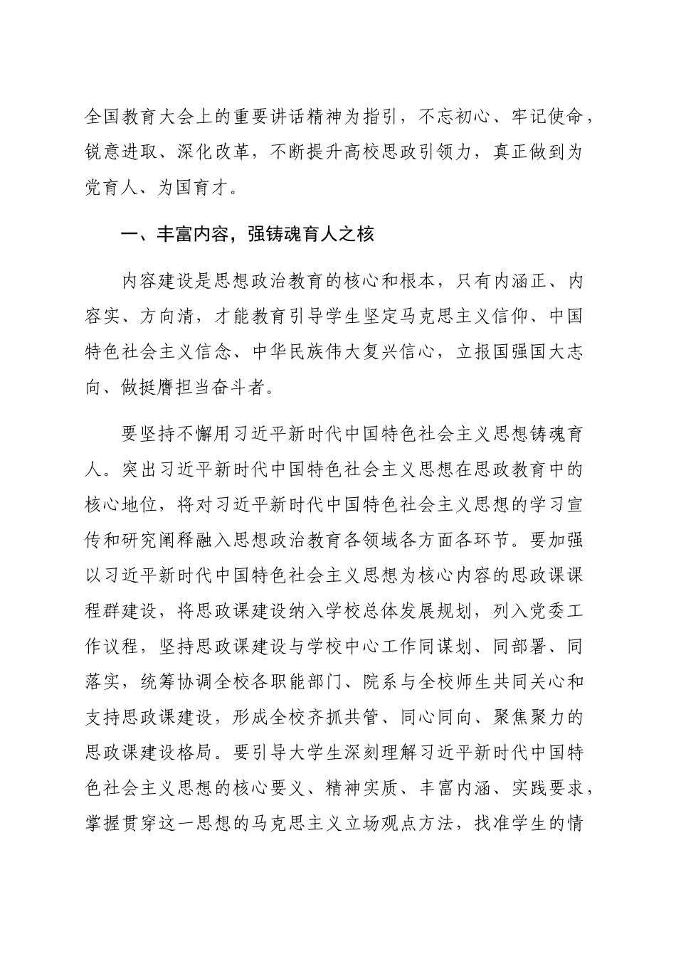 校长在校党委理论学习中心组集体学习全国教育大会精神研讨交流会上的讲话（5949字）_第2页