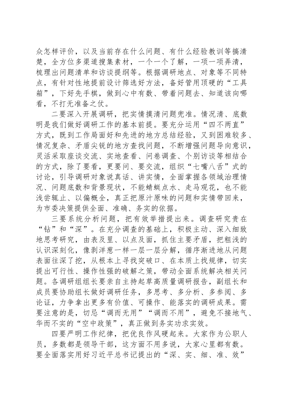 在调研工作动员部署会上的主持讲话_第2页