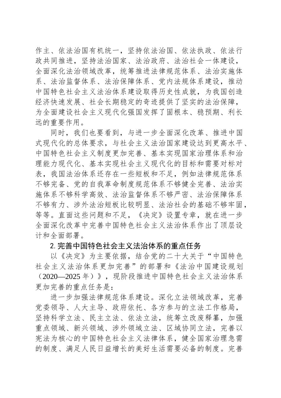 在进一步全面深化改革中完善中国特色社会主义法治体系_第2页