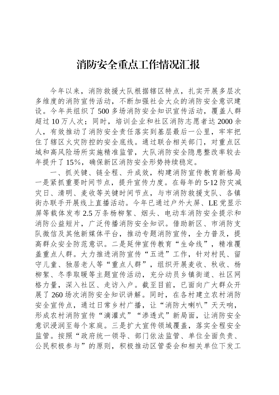 消防安全重点工作情况汇报_第1页