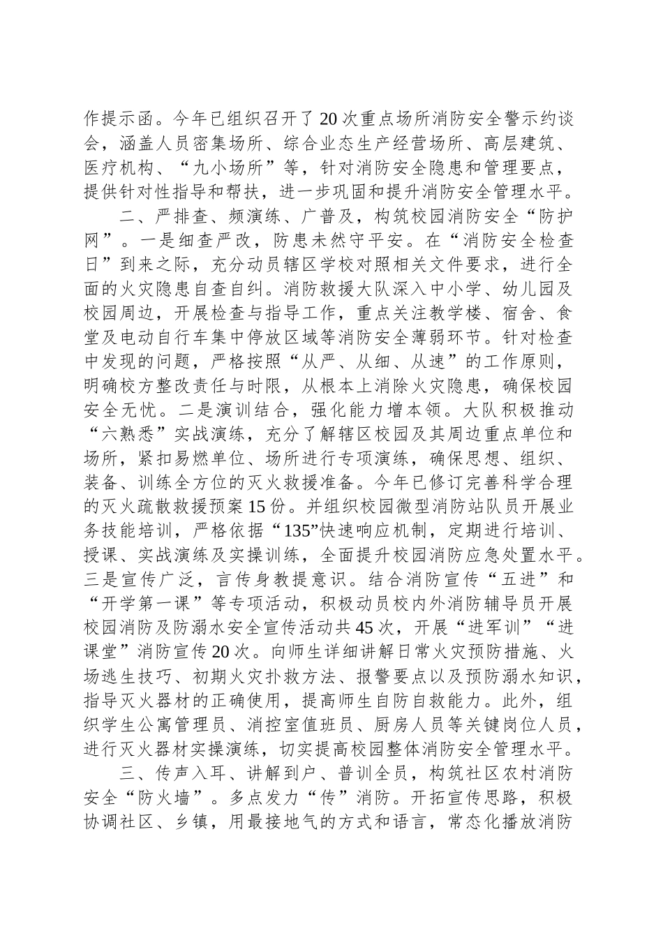 消防安全重点工作情况汇报_第2页