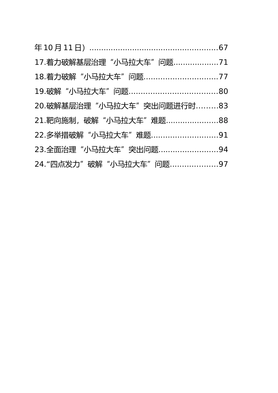 基层减负工作简报、政务信息汇编（24篇）_第2页