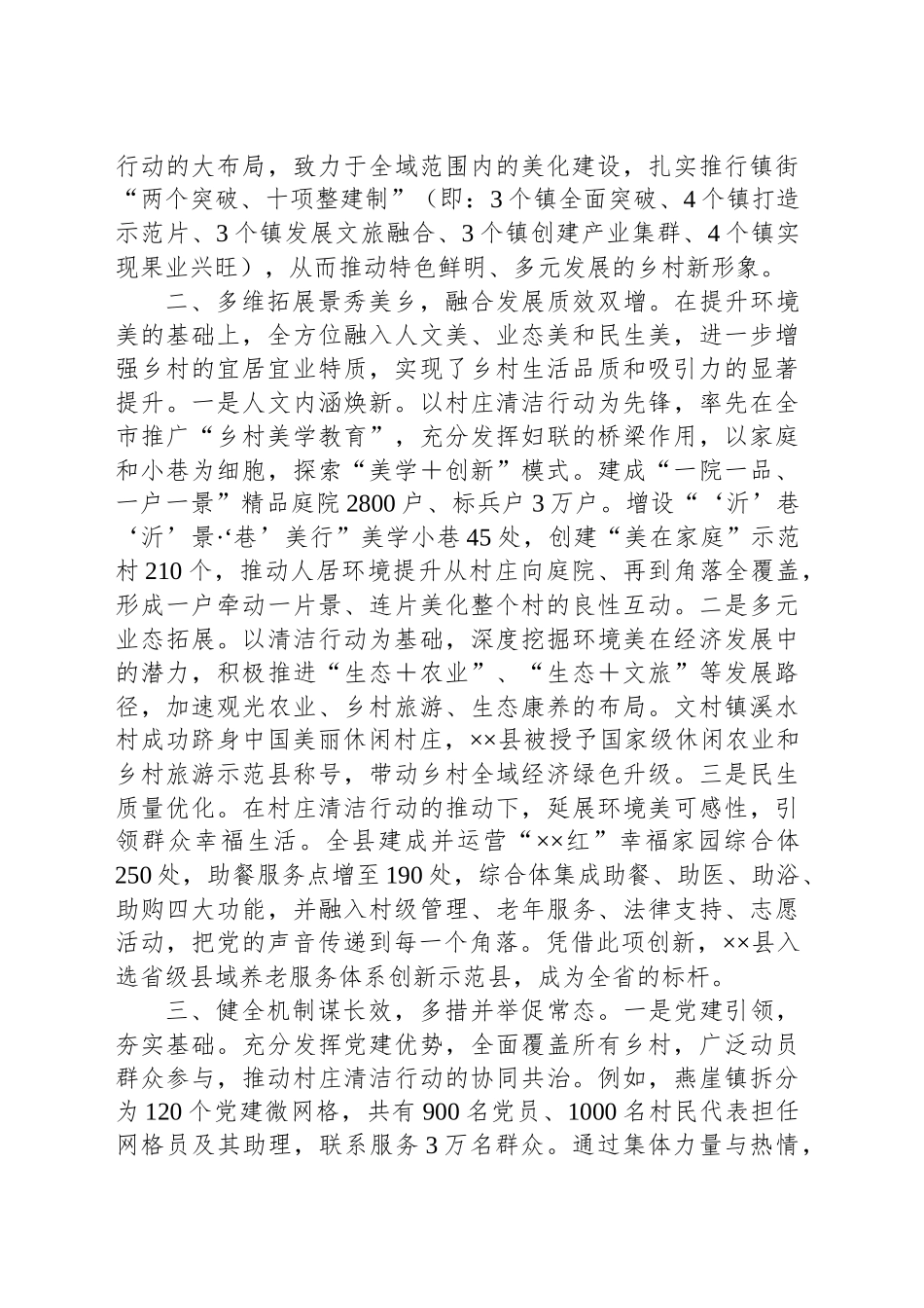 宜居宜业和美乡村推进情况汇报_第2页