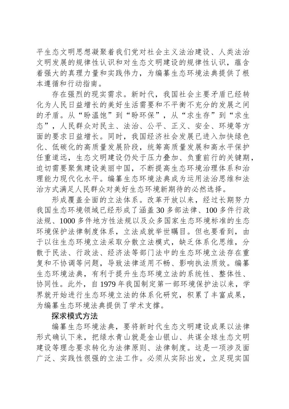 深入研究生态环境法典编纂的基本问题_第2页