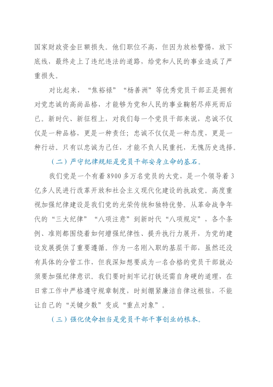 基层选调一年心得体会 (2)_第2页