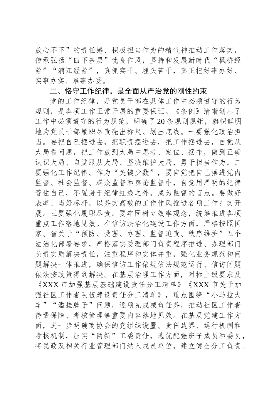 理论学习中心组“六大纪律”研讨交流材料_第2页