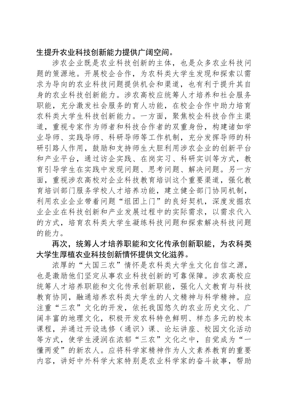 多为农业科技创新培养后备军_第2页