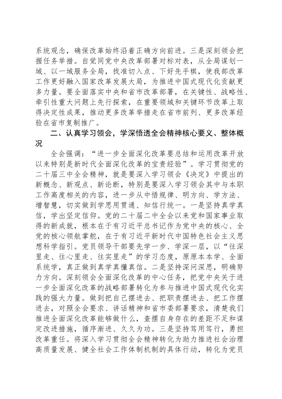 理论学习中心组党的二十届三中全会精神研讨交流材料_第2页