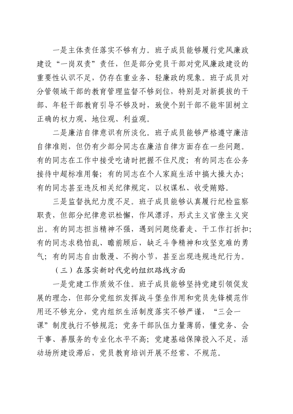 巡视反馈意见整改专题民主生活会班子对照检查3900字_第2页