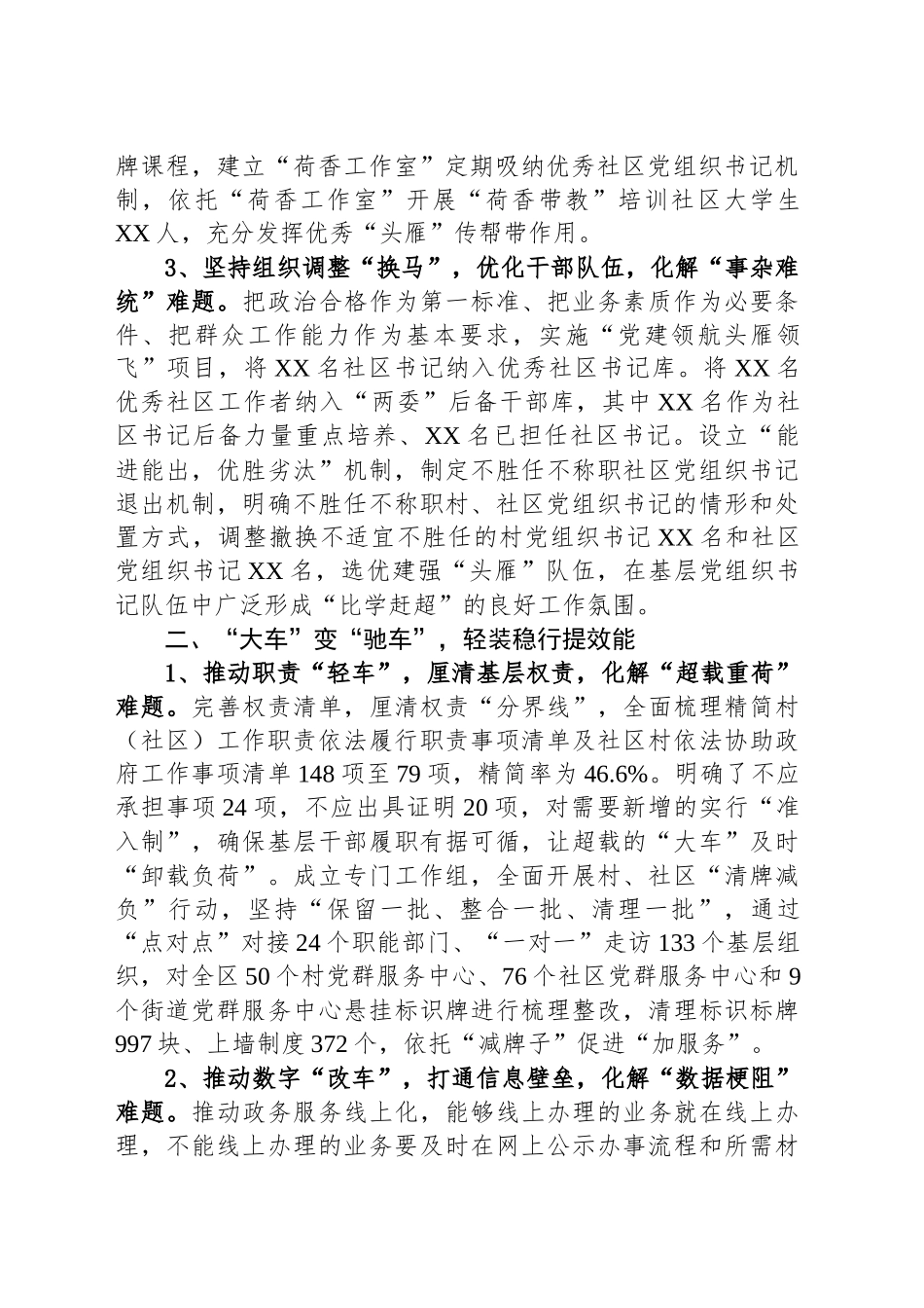 破解基层治理“小马拉大车”难题经验做法汇报_第2页
