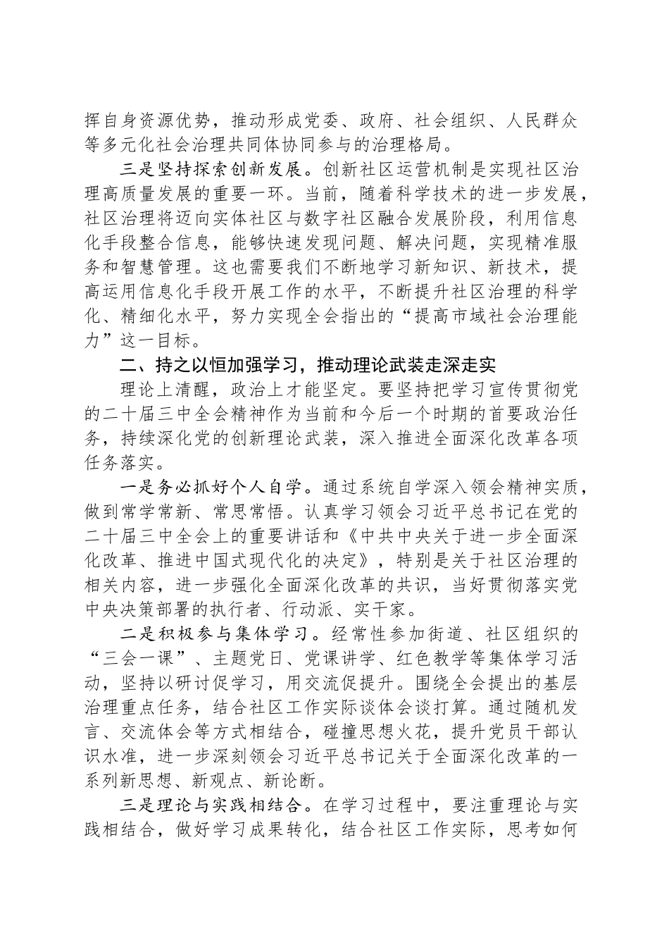 社区书记宣讲党的二十届三中全会精神——实干担当抓落实心系民生促发展_第2页